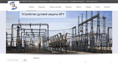 Desktop Screenshot of electroenergetica.ru